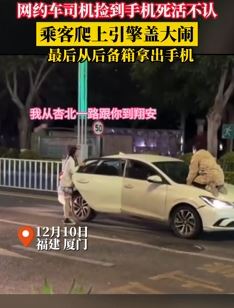 情侣手机落网约车司机不承认 大闹2小时后司机拿出归还