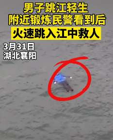 湖北襄阳一男子因家庭矛盾跳江轻生