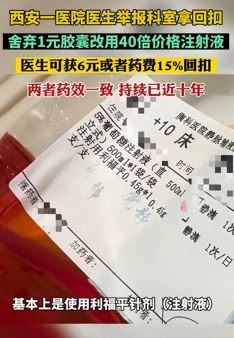 西安一医院医生举报科室拿回扣 持续已近十年之久
