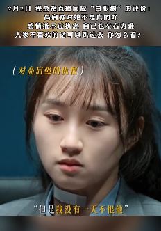 《狂飙》黄瑶扮演者直播间被骂白眼狼