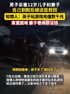 哈尔滨一男子杀害儿子与妻子 自己割腕送医救回