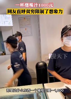 深圳现天价奶茶 1000元一杯