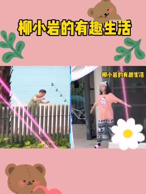 柳岩与大爷斗舞 大爷竟未察觉