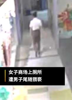 色胆包天!广州一男子尾随女子进厕所猥亵!