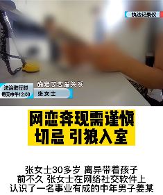 北京一女子网恋被骗 存款轿车全被套走