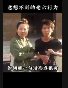 搞笑视频:用一句话来形容你很穷!