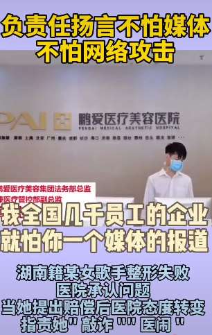 女歌手整形失败,提赔偿遭医院指责医闹、敲诈!