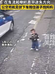 男童独自跑到马路中间车流中 公交司机迅速停车抱走