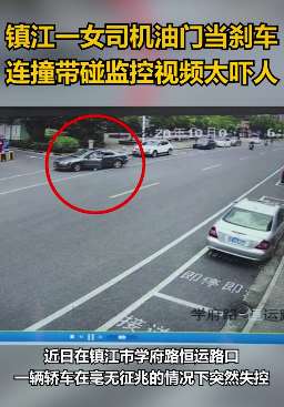 女司机油门当刹车连撞带碰太吓人
