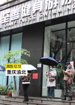 重庆一健身房被查封，老板失联会员无法退费