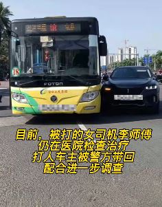 私家车剐蹭公交车，女司机拍照取证遭殴打