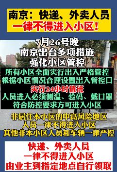 南京快递外卖人员不得进小区