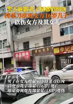 重庆警方通报男子因感情纠纷持刀行凶致1死2伤