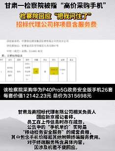 甘肃一检察院被指“高价采购手机”