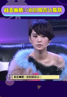 杨丞琳晒16岁旧照辟谣整容