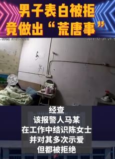 上海一男子因多次表白被拒 报警称女子家中卖淫