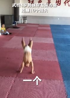 4岁男孩穿尿不湿连翻10跟头 网友：我这辈子白活了！