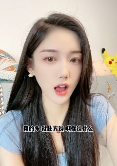 网红小姐姐「墨言】谈台湾腔讲话,台湾腔"啊"字用的多,你怎么看?