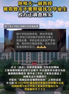 陕师大一副教授被指骚扰女毕业生