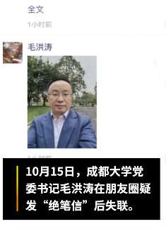 成都大学党委书记毛洪涛朋友圈发文后失联 警方：遗体已找到初步判断溺亡