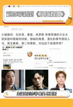 网传刘亦菲新剧《小城焕日》要来了，男主是秦昊、林更新