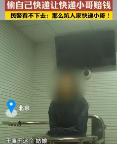 女子网购2千元衣服嫌贵 偷自己快递让快递小哥赔钱