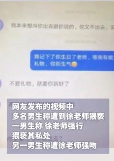 网友曝青岛一中学班主任猥亵多名男学生