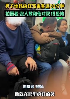 武汉一男子地铁车厢内辱骂乘客近20分钟