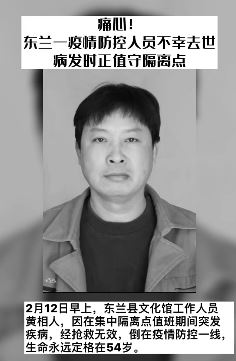 广西一疫情防控人员不幸去世 年仅54岁