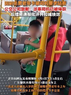 老人带孙子坐公交车 因刷免费老年卡被要求站着