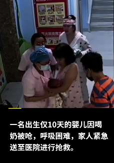 新生儿喝奶被呛窒息 护士用嘴吸痰后脱离危险