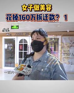 杭州一女子做美容花掉160万拆迁款