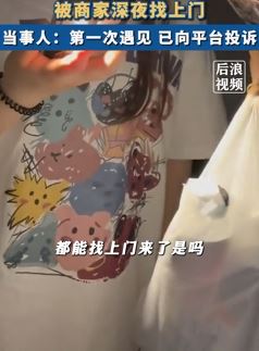 天津一女子曝外卖给差评被商家深夜找上门 这种事你们遇到过吗？