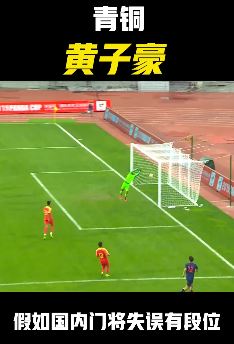 国内门将低级失误集锦，一个比一个离谱！