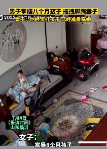山东临沂一男子家暴妻子与8个月孩子