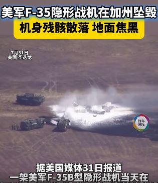 美军一架F-35隐形战机坠毁