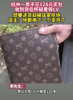 杭州一男子花128元买包怀疑是假LV
