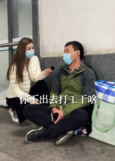 劳务小鹿火车站采访打工人:打工了那么多年,却还是买不起房!