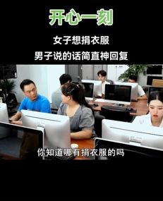 东北田小豆搞笑:女同事想捐衣服被男子一句话劝退