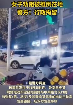 河南焦作一外卖员深夜路边被殴打 女子劝阻被推倒