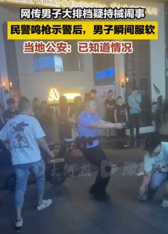 四川遂宁一男子大排档持械闹事 民警鸣枪示警后男子立马服软
