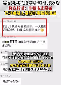 贵阳警方通报志愿者讨论性骚扰隔离女生