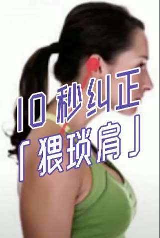 纠正驼背的锻炼方法