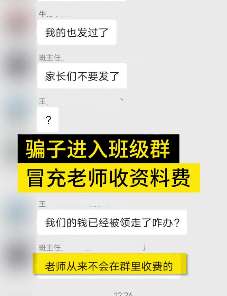 骗子加群冒充老师行骗 民警传授防骗措施