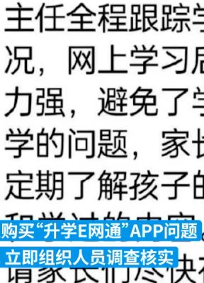 重庆一学校被投诉强迫家长购买App会员服务