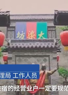 大量游客反映淄博多家酒店价格大涨 市监局：若违法会查处