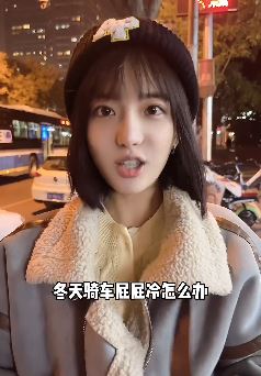 网红小姐姐「白醋少女」教你冬天骑车屁股冷怎么办 网友：真聪明呀！