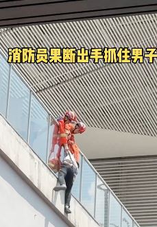 精神失常男子跳楼瞬间被消防员一把拽住