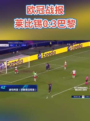 大巴黎首进欧冠决赛 再赢一场将创造历史