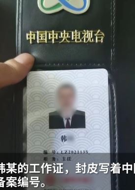 男子冒充央视记者实施敲诈 开口就要60万